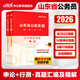 中公 山東省考公務(wù)員2026山東省考歷年真題申論行測5000題 山東省公務(wù)員考試教材24年山東省省考模擬卷刷題庫行政執法類(lèi)公安類(lèi)資料 零基礎備考【26版山東省考歷年真題】2本
