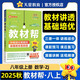 2025秋教材幫初中同步講解八年級上冊八上8年級數(shù)學(xué)ZJ浙教 天星教育
