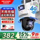 ?？低暎℉IKVISION）4G雙攝像頭800萬終身免流量家用監(jiān)控360度無死角帶夜視全景 內(nèi)置無限流量 室外戶外防塵防水Q2S8DM