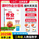 2025秋上冊王朝霞作業(yè)創(chuàng  )新設計德才兼備二年級數學(xué)人教版同步練習冊作業(yè)分層訓練冊小學(xué)霸試卷