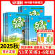 2025春季新版53天天練一二三年級(jí)四五六年級(jí)上冊(cè)下冊(cè)語(yǔ)文數(shù)學(xué)英語(yǔ)人教教材同步隨堂練習(xí)冊(cè)曲一線5.3同步訓(xùn)練人教版五三天天練5+3 【2025秋新版】6上（語(yǔ)文）人教版