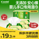 康貝 （Combi）嬰兒濕巾寶寶嬰童適用濕紙巾小包便攜手口專用柔濕巾 25片*4包