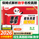 2025/2026小升初試卷萬(wàn)唯小白鷗重點(diǎn)中學(xué)招生真題超詳解五年真題分類卷語(yǔ)文數(shù)學(xué)英語(yǔ)全國(guó)通用小升初古詩(shī)詞文言文英語(yǔ)閱讀理解小學(xué)畢業(yè)總復(fù)習(xí)資料升學(xué)必刷卷答案詳解詳析 小白鷗 重點(diǎn)中學(xué)招生真題超詳解 數(shù)