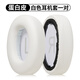 承策 適用QCY H3耳機(jī)套H3 lite耳罩主動(dòng)降噪專用ANC頭戴藍(lán)牙耳機(jī)罩耳麥保護(hù)套原配隔音升級替換配件 白色灰字【原配款蛋白皮】