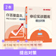 半月談公考2025國省考教材申論100題素材寶典真題范文規范詞規矩時(shí)政熱點(diǎn)時(shí)事政治實(shí)戰題庫高分模板大作文規矩江蘇省山東廣東四川河北 【2本】【新版】申論實(shí)戰題庫-提出對策