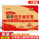 2025七年級上冊試卷全套初中同步測試卷語(yǔ)文數學(xué)英語(yǔ)政治地理歷史生物人教版教材同步初一培優(yōu)好卷7年級上下同步練習冊重難點(diǎn)期末沖刺必刷題 英語(yǔ)【人教版】 七年級上冊