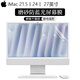 啟萊 蘋(píng)果 iMac 一體機 屏幕膜 21.5/24/27英寸防反光防藍光護隱私防窺保護膜 磨砂防藍光屏幕膜 【24英寸】IMac 一體機