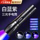 佐樂羅藍(lán)光手電筒紫光強(qiáng)光白藍(lán)紫夜釣燈釣魚專用捕蝎USB充電變焦照魚漂 【白+藍(lán)+紫】三光手電筒 【可變焦，可充電】