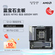 藍寶石（Sapphire）AMD B650M/B850M 脈動/氮動WiFi臺式電腦主機板 支持AMD 銳龍9000/8000/7000系列處理器 藍寶石 氮動 NITRO B850M WIFI主板