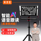 嘉視影智能提詞器AI語音跟讀20/22/24/27英寸單/雙屏升級款大屏幕直播便攜式戶外題詞器提字器提詞機 Js20plus 20英寸單屏提詞器【基礎(chǔ)款】