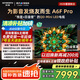 創(chuàng)維電視85A6F Pro 85英寸智能平板電視機2880分區(qū)QD-Mini LED 回音壁液晶游戲 85吋國家補貼20% A6E+ 85英寸 咨詢客服主播立減20%