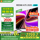 小米電視 75英寸 一級(jí)能效 144Hz高刷 2GB+32GB REDMI A75 2025 節(jié)能版 家電國家補(bǔ)貼 L75MA-RAE 75英寸