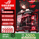 華碩ROG全家桶[24期免息]9800X3D 9950X3D/RTX5080 5070Ti 5090D電腦主機(jī)臺(tái)式游戲直播設(shè)計(jì)組裝機(jī)整機(jī) 配置10：R9-9950X3D+華碩ROG5080