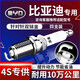 湃速比亞迪F3速銳S6元宋L3 F3R G3G3R G6 M6秦F8原廠雙銥金火花塞9901