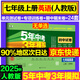 旗艦店】5年中考3年模擬七年級上冊下冊試卷 2025秋五年中考三年模擬初中初一7年級上冊同步試卷五三53天天練七年級上 七上 英語 人教版【無單選】 2025秋