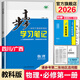 四川廣西版2026步步高學(xué)習筆記物理必修一教科版配套新教材高中物理必修1同步訓練輔導書(shū)練習冊教輔資料書(shū)高一物理上冊必刷練習題