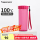 特百惠（Tupperware）瑩彩430ML塑料杯男女士學(xué)生夏季運(yùn)動(dòng)水杯子戶外便攜大容量 海棠紅