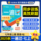 新版！2025秋季一遍過(guò) 七上】 天星教育2025秋季初中一遍過(guò)必刷題7年級上冊初一同步練習冊答案練習一課一練精講高效分層3區8過(guò)新情境新考向培優(yōu)初中必刷題七上 英語(yǔ)·河南專(zhuān)版·人教版RJ