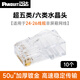 PANDUIT 泛達(dá)網(wǎng)線非屏蔽rj45網(wǎng)絡(luò)水晶頭超五類六類超六類鍍金接線頭超5類6類超6a類水晶頭 超五類/六類水晶頭24-26線規(guī)10個(gè)
