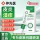 仲先醫聚乙醫用二醇潤護創(chuàng  )敷料皮炎濕疹膏私處瘙癢手足皸裂肉揪創(chuàng  )面護理正品官方旗艦 兩盒裝【輕度裝】