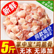 柒島【農(nóng)禽好物】掌中寶雞脆骨雞軟骨雞膝軟骨掌中寶生鮮新鮮燒烤食材 掌中寶【頂配】5斤（更大更香）