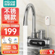 四季沐歌（MICOE）【熱賣10萬+丨好評率99%】電熱水龍頭熱水器即熱式速熱水龍頭變頻恒溫廚房衛(wèi)生間加熱器下側(cè)進水 【耐用十年】下進水不銹鋼+漏保+軟管
