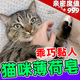 快寵貓薄荷噴霧誘導(dǎo)劑高純度逗喵快樂水手工皂沐浴露舔可食用自嗨舒緩 【貓薄荷手工皂】一塊體驗(yàn)裝