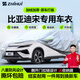 智匯比亞迪宋plus/pro專用車衣全車罩dmi/ev防曬隔熱防雨雪加厚牛津布 比亞迪宋PLUS宋PRO新能源專用車衣全車罩 加厚防暴曬防雨防風防水防雪防霜防冰雹牛津布車衣車罩