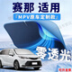 錦伴【MPV定制】汽車(chē)遮陽(yáng)簾前擋風(fēng)玻璃遮陽(yáng)擋夏季防曬隔熱遮陽(yáng)板 適用豐田賽那【加厚不透光】 【商務(wù)車(chē)定制】無(wú)傘桿不磕屏幕-送收納袋