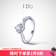 I DoBe My Love系列18K金鉆石戒指鉆女士求婚七夕情人節(jié)禮物送女友 10號/18K金/25分/定制/改圈±2