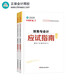 正保會(huì )計網(wǎng)校注冊稅務(wù)師教材2025考試 財務(wù)與會(huì )計 應試指南基礎考點(diǎn)練習題試卷