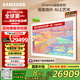 三星（SAMSUNG）85LS03F 85英寸 Frame畫壁藝術(shù)電視 AI電視 144Hz 量子 QA85LS03FAJXXZ 一級(jí)能效補(bǔ)貼【金晨推薦】