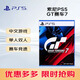 索尼（SONY）PlayStation 5 PS5游戲光盤 游戲軟件 GT賽車7 GT7 亞洲版【中文】