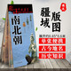 中國古代南北朝地圖 大幅面歷史疆域版圖 一覽地圖上的南北朝史 建康城古都地圖 古今地名對照 中國地圖 南北朝