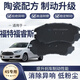 EZEZ適配 福特福睿斯剎車(chē)片 原廠(chǎng)原裝升級陶瓷專(zhuān)用前后輪制動(dòng) 兩前輪剎車(chē)片4片 福特福睿斯