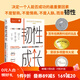 韌性成長：培養(yǎng)孩子反脆弱的心智模式 韌性 教養(yǎng) 壓力 成功 成長 北京科學技術