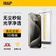 W&P適用蘋果15promax鋼化膜iPhone15promax手機(jī)膜全屏覆蓋全包晶鉆高清防摔抗指紋保護(hù)wp