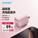ANKER安克冰點(diǎn)快充30W快充充電器iPhone15ProMax蘋(píng)果15充電器氮化鎵超低溫兼容蘋(píng)果華為小米手機(jī)ipad 【粉】30W冰點(diǎn)快充