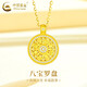 中國黃金（CHINA GOLD）足金八寶羅盤吊墜女新款黃金掛墜生日七夕情人節(jié)禮物送女朋友老婆 八寶羅盤吊墜 約2.3g【贈銀鏈】