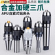 企躍BT40一體式鉆夾頭刀柄高精度自鎖自緊直柄r8柄莫氏錐柄銑床BT30-APU數(shù)控刀柄 C20-APU16【高精加硬款】