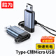 勝為Type-C轉(zhuǎn)Micro USB轉(zhuǎn)接頭 USB-C數(shù)據(jù)充電線安卓轉(zhuǎn)換器線頭 通用華為小米紅米榮耀三星手機(jī)EBT0001J