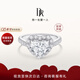 DR【冠軍同款】求婚鉆戒K金心形鉆石克拉戒指真心戒紀(jì)念禮物WJ0339 【共約40分】18分H色VS1*少量現(xiàn)貨