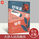 好味道的秘密：來自職業(yè)廚師的調味指南 人類味覺的奧秘 味覺基本原理 如何調味 22道菜譜 食譜 學做菜美味菜肴 趣味知識科普書籍