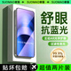 索貓【護眼防藍光】vivo iQOO Neo9/Pro鋼化膜藍光Neo9Spro/+手機膜舒眼膜防摔耐磨抗指紋高清保護膜 vivo iQOO Neo9Spro 護眼藍光版丨2片裝