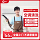 家電清洗 空調清洗上門(mén)服務(wù) 油煙機清洗 洗衣機清洗上門(mén)服務(wù) 中央空調清洗 熱水器清洗冰箱清洗拆洗清潔 掛機空調清洗1臺