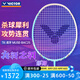 威克多（VICTOR）勝利專業(yè)級羽毛球拍女全碳素速度進攻型單拍神速90F龍牙之刃繆斯 【亞錦賽龍牙之刃繆斯】碧藍色4U