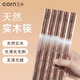 玉米（CORN）雞翅木家用筷子實(shí)木兒童輕奢木質(zhì)筷子2025高檔高端筷分餐筷