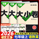 2025新 萬唯大小卷七年級上冊下冊語文數(shù)學英語政治歷史生物地理試卷人教版蘇教版萬維中考大小卷初一上下冊7年級同步單元測試卷檢測考卷 七年級上冊 語數(shù)英 3本套裝 人教版【2026】
