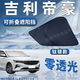 錦伴吉利汽車(chē)遮陽(yáng)擋銀河前擋風(fēng)玻璃遮陽(yáng)簾夏季防曬隔熱遮陽(yáng)板新能源 適用帝豪/帝豪L【可折疊/不透光】