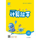 2025秋小學(xué)數(shù)學(xué)計(jì)算能手 小學(xué)數(shù)學(xué) 三年級上冊 北師版 BS版 通成學(xué)典 計(jì)算小能手